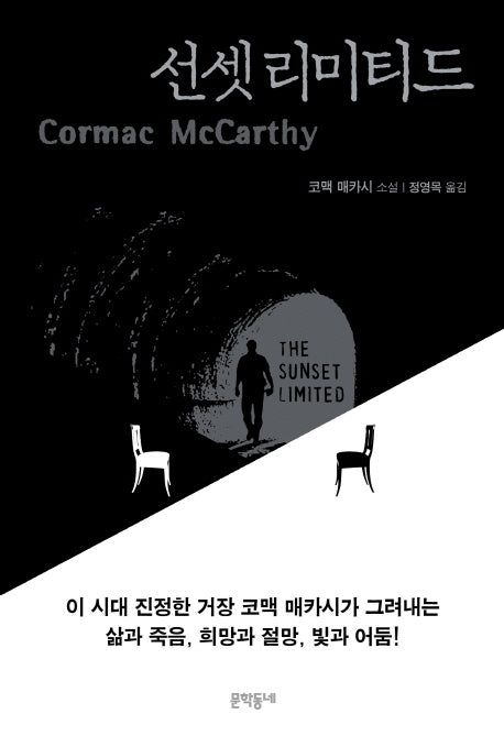 선셋 리미티드(양장본 HardCover)