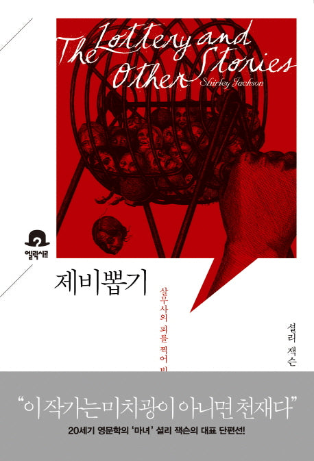 제비뽑기(미스터리 책장)
