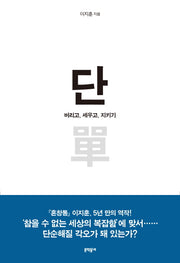 단