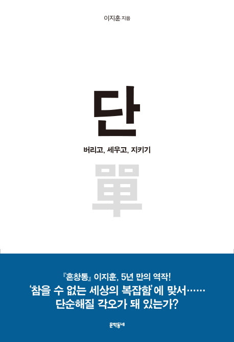 단