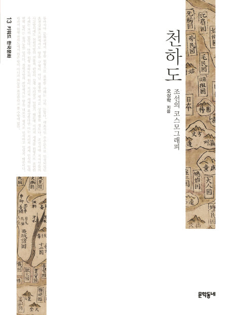 천하도(키워드 한국문화 13)
