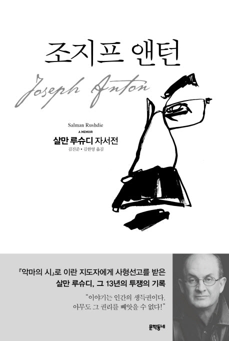 조지프 앤턴(양장본 HardCover)