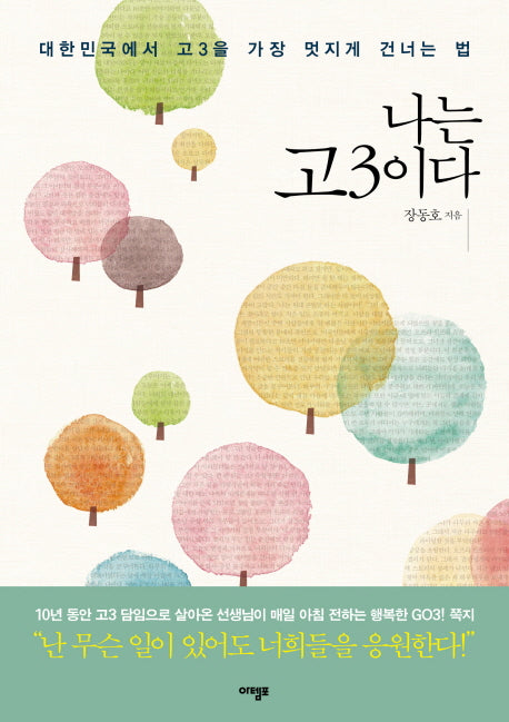 나는 고3이다
