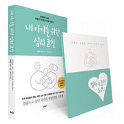내 아이를 위한 심리 코칭
