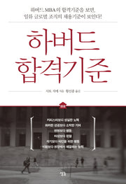 하버드 합격기준