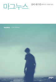 마그누스(양장본 HardCover)