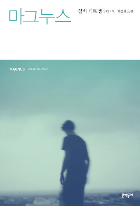 마그누스(양장본 HardCover)