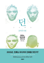 던(양장본 HardCover)