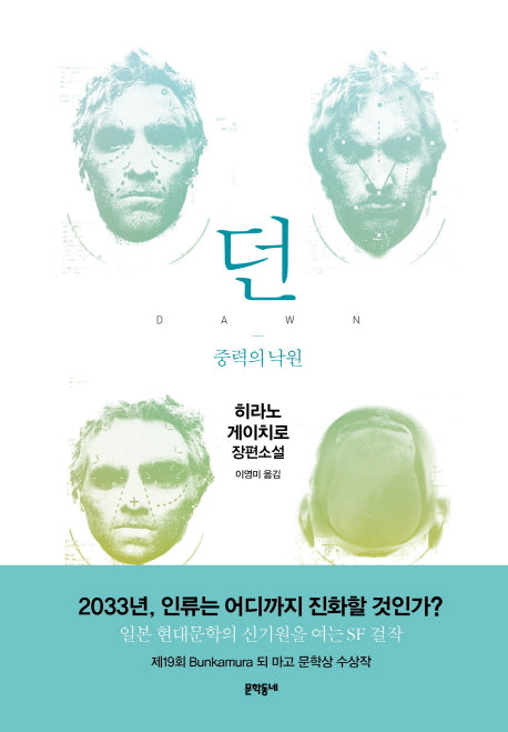 던(양장본 HardCover)