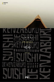 익사(세계문학전집 128)(양장본 HardCover)