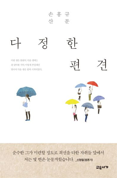 다정한 편견