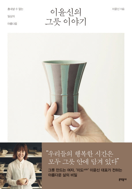 이윤신의 그릇 이야기