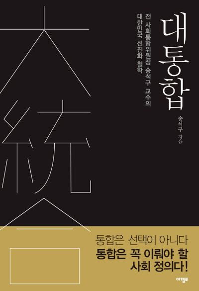 대통합