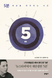 5분
