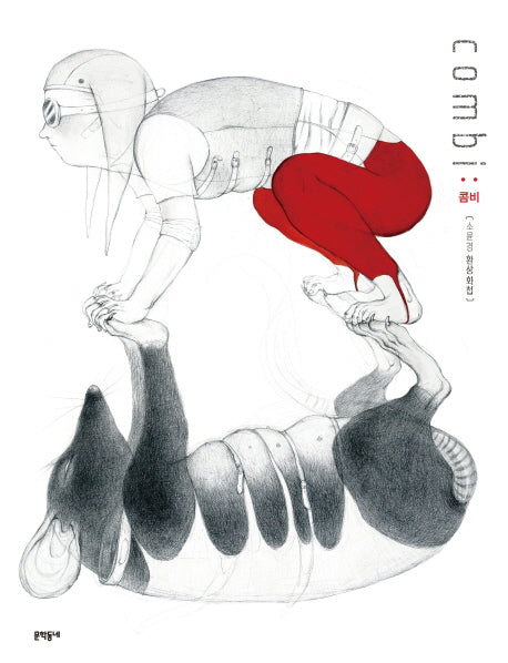 콤비(양장본 Hardcover)