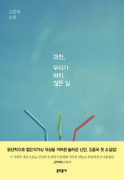 과천, 우리가 하지 않은 일