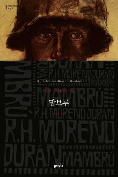 맘브루(세계문학전집 127)(양장본 HardCover)