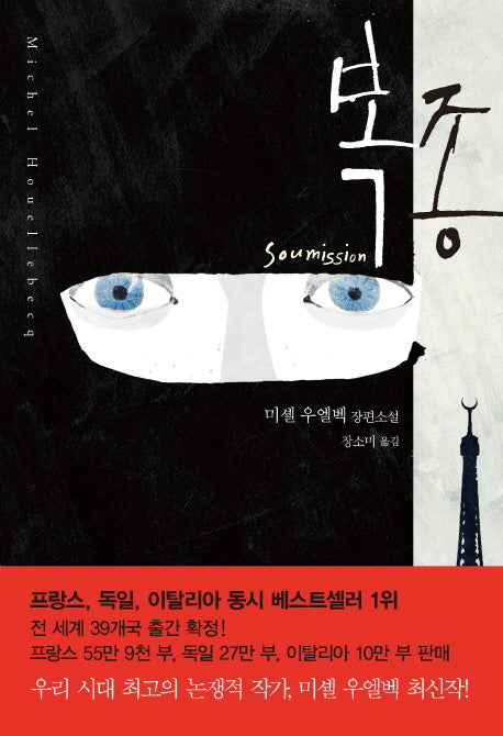 복종(양장본 Hardcover)