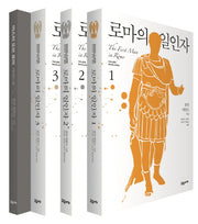 로마의 일인자 세트(마스터스 오브 로마 1) (전3권)
