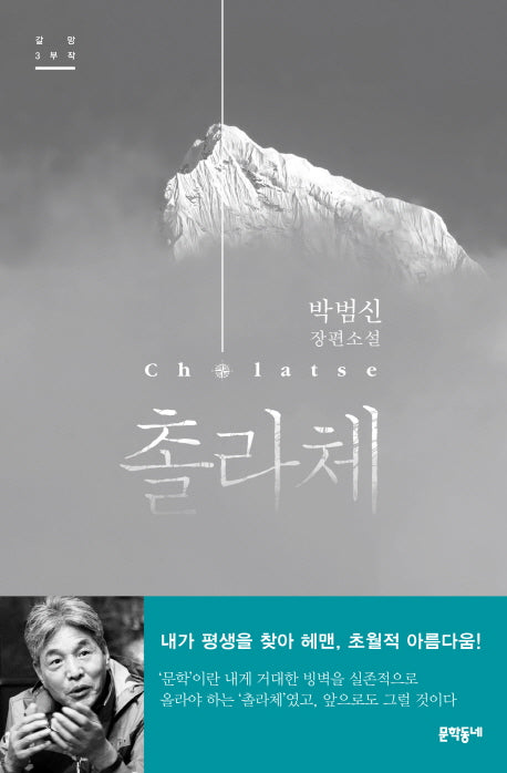 촐라체(양장본 Hardcover)