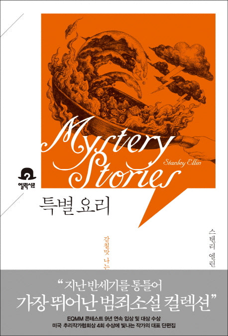 특별 요리(미스터리 책장)