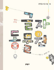 글자동물원(문학동네 동시집 36)(양장본 Hardcover)
