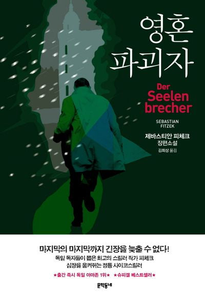영혼 파괴자(블랙펜 클럽(Black Pen Club) 35)