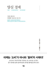 양심경제