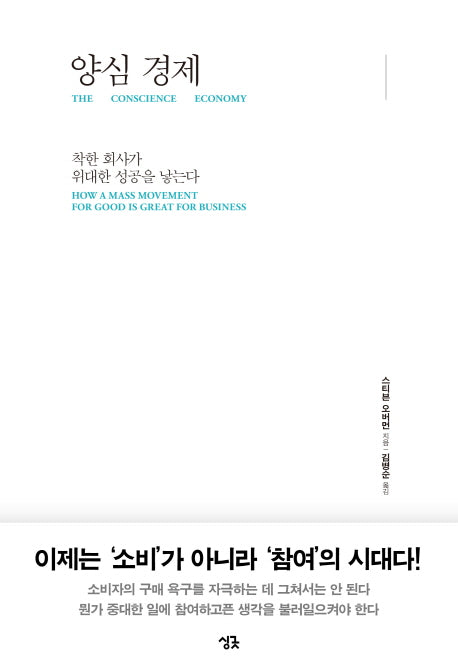 양심경제