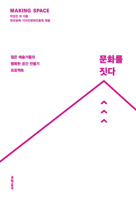 문화를 짓다