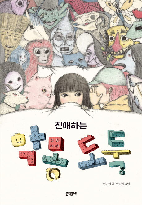 친애하는 악몽 도둑(보름달문고 65)
