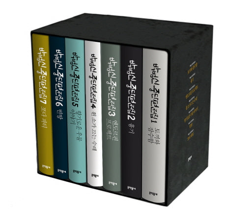 박범신 중단편전집 세트(양장본 HardCover)(전7권)