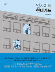 인사이드 현대카드
