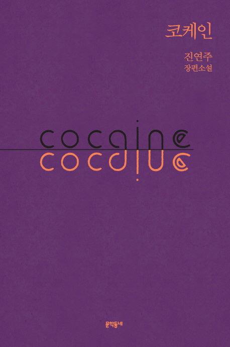 코케인