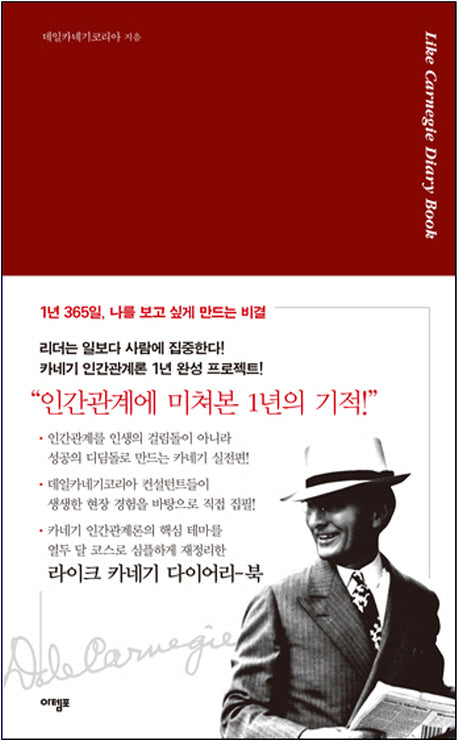 Like Carnegie Diary Book(라이크 카네기 다이어리북)(양장본 HardCover)
