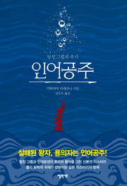 인어공주