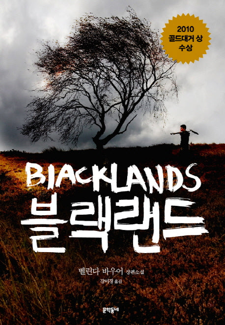 블랙랜드(블랙펜 클럽(Black Pen Club) 37)