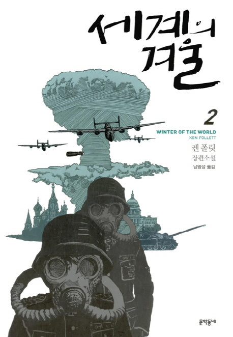 세계의 겨울 2(블랙펜 클럽(Black Pen Club) 38)