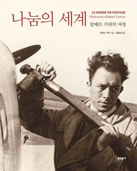 나눔의 세계(양장본 HardCover)