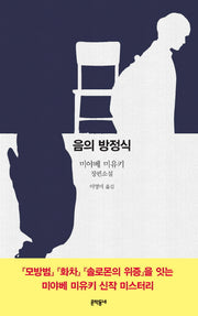 음의 방정식(양장본 HardCover)