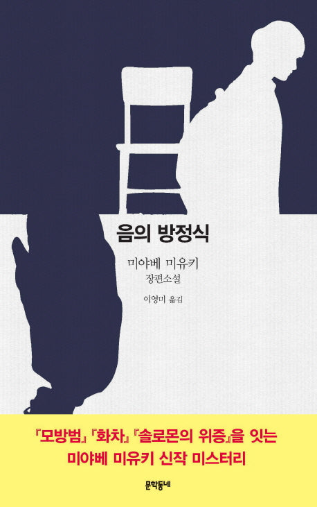 음의 방정식(양장본 HardCover)