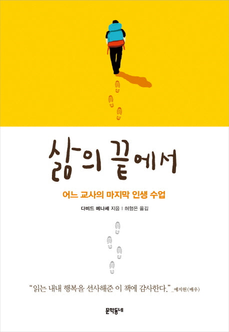 삶의 끝에서