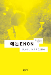 에논(양장본 HardCover)