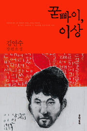 굳빠이, 이상