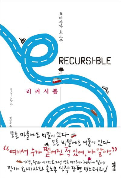 리커시블(양장본 Hardcover)