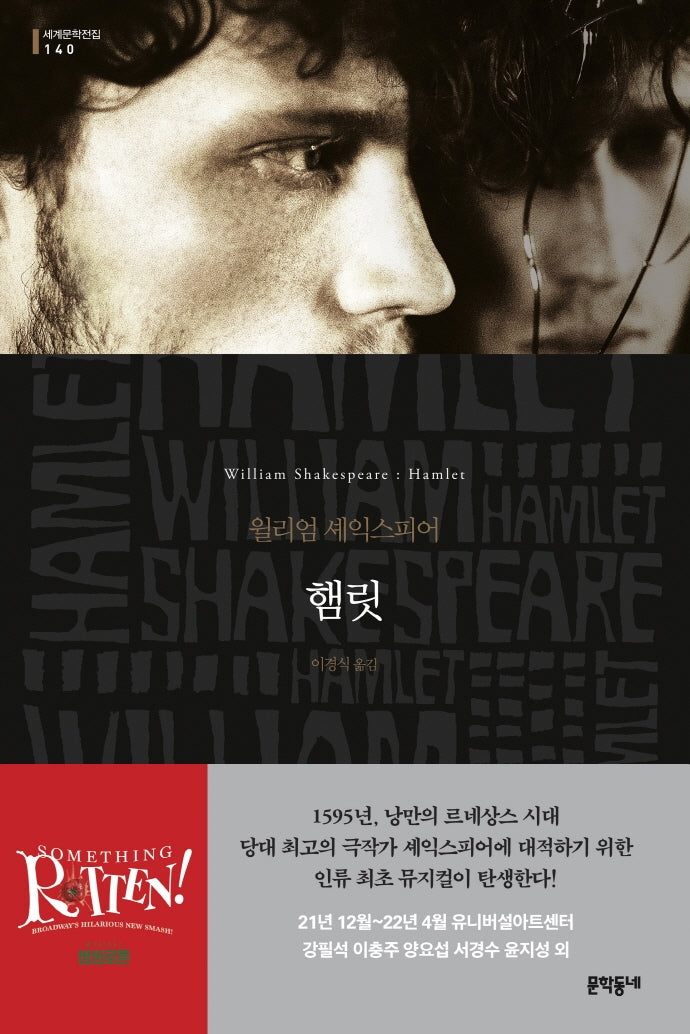 햄릿(세계문학전집 140)