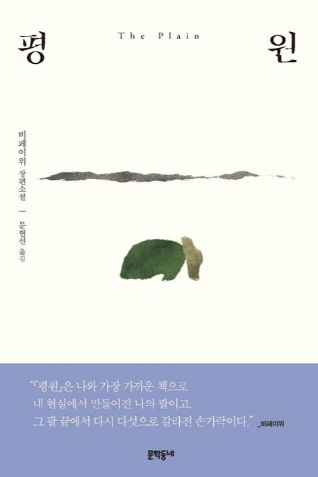 평원