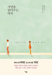 사연을 읽어주는 여자
