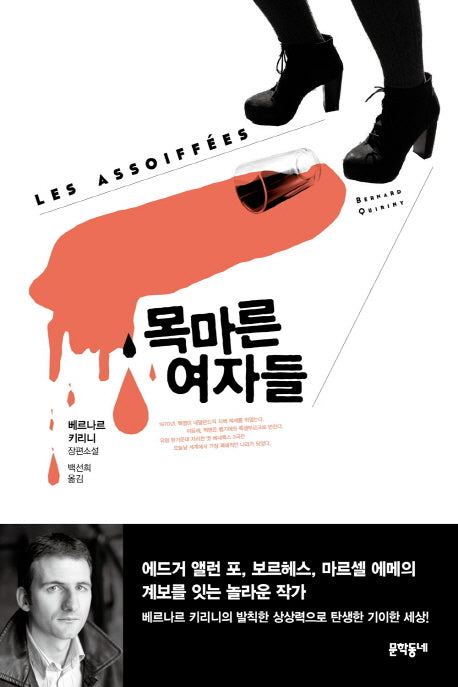 목마른 여자들