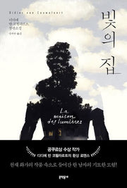 빛의 집(양장본 HardCover)